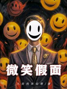 微笑假面一拳超人