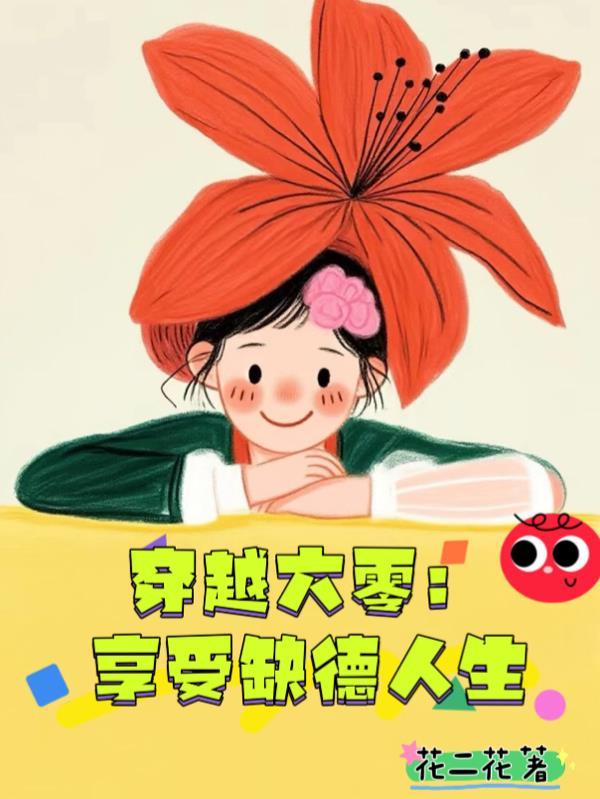 穿越六零的幸福生活全文免费阅读