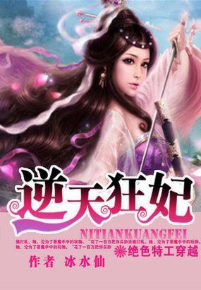 绝色特工穿越逆天狂妃这个