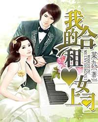 我的合租女友免广告获得奖励