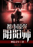 都市阴阳师的全部目录