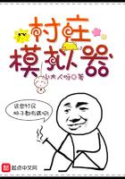 村庄模拟器破解版