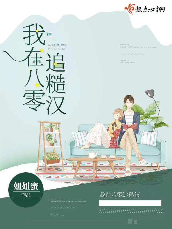 我在八零追糙汉晋江