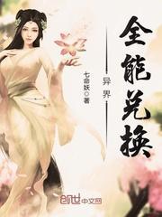 异界全能修炼系统