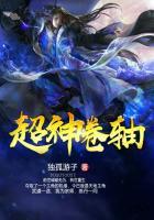 超神卷轴境界划分