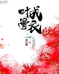 叶骨衣是谁的后代