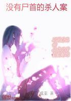没有死亡的命案