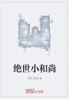 一人之下绝世小和尚