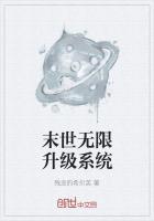末世之无限升级
