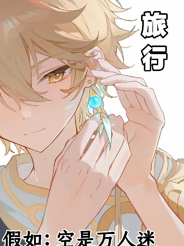 西游all空万人迷