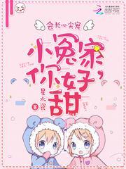 会长心尖宠小冤家