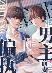 重生为偏执男主前妻笔趣阁