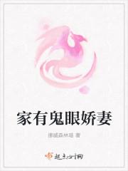 家有鬼夫心慌慌免费阅读