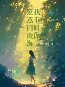 山海藏深意什么意思