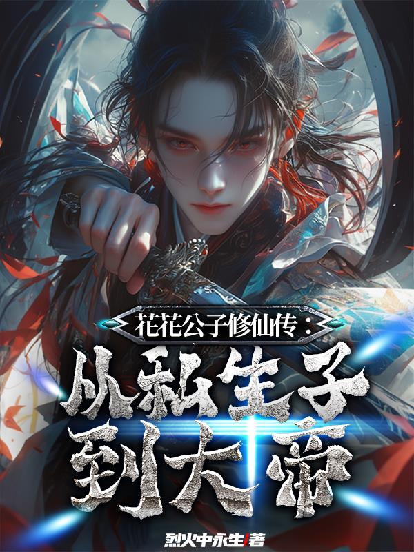 花花公子的简介