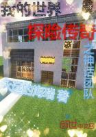 我的世界探险传奇之神话团队怎么玩