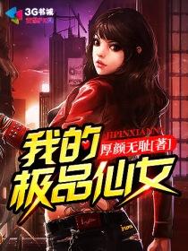 我的极品仙子师傅女主有几个