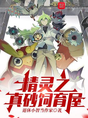 精灵之饲育屋免费阅读