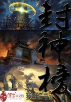 重生之封神榜免费阅读