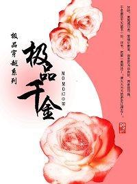 极品千金电视剧演员表