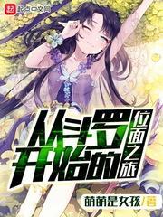 从斗罗开始的位面之旅漫画