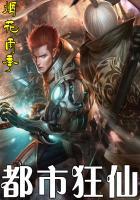 都市狂仙万古长青诀