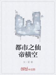 都市至尊仙帝 水王