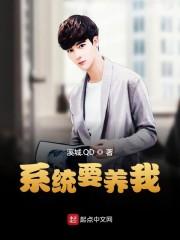 系统要我养反派(穿书)