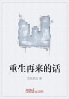 重生来世再见