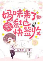 萌宝助功爹地快来妈咪别跑