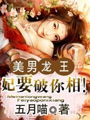 美男龙王