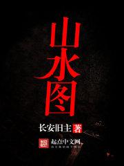 山水图案大全图片