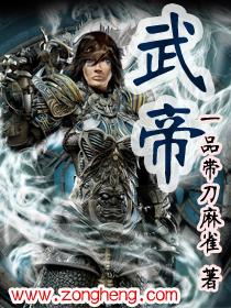 武帝隐居之后的生活免费