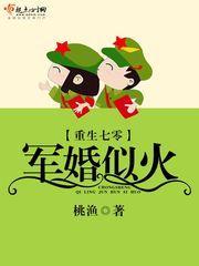 重生七零 军婚