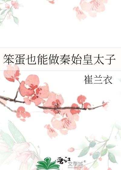笨蛋会变聪明吗