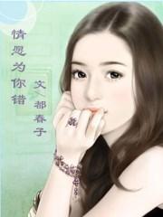 情愿为你受伤歌曲