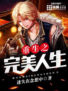 重生之完美人生李牧