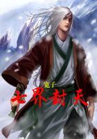 七界封神全文免费阅读