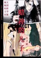 赌神儿子用红色筹码赢钱