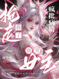 女主别过来(快穿)阿娴大大