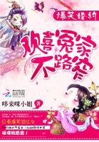 好看的欢喜冤家搞笑的