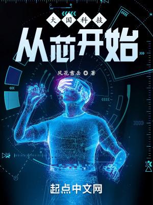 大国科技制霸全球从芯片开始