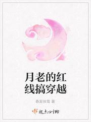 关于月老红线的传说