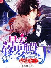 修罗殿下免费阅读