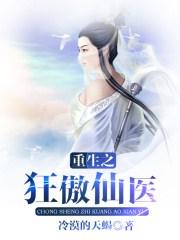 重生狂傲仙魔途