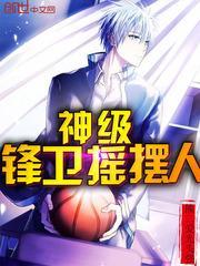 nba锋卫摇摆人是什么意思