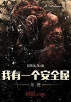 我有一个安全屋txt