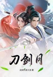 刀剑传奇全三册