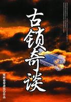 古锁怎么开视频