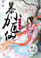 逆世鬼女暴力小医仙